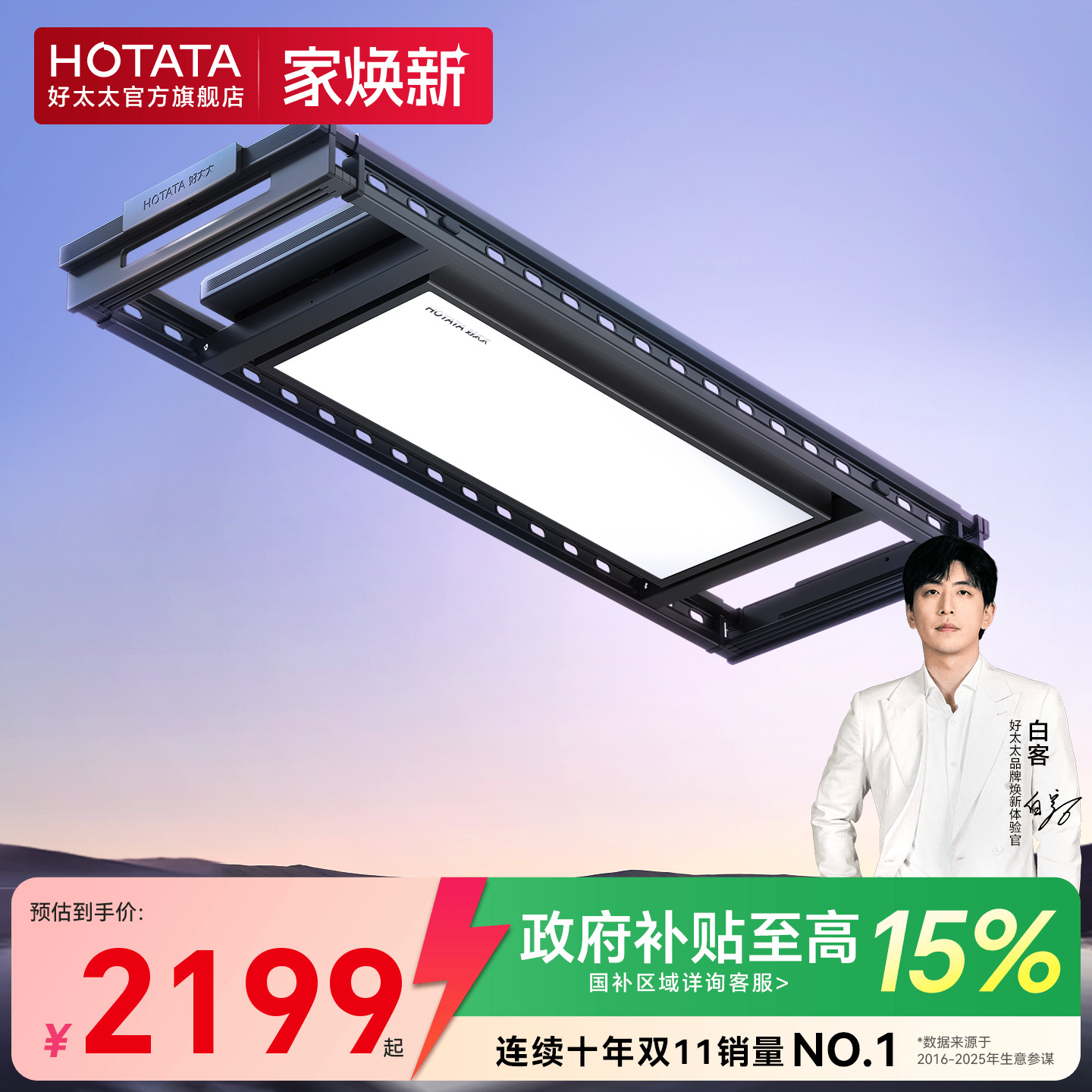 好太太电动晾衣架阳台遥控升降自动家用伸缩晾衣杆室内智能晒衣架