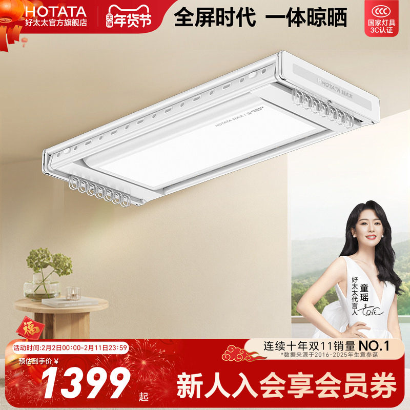 好太太隐形小天舱电动晾衣架升降家用阳台隐藏自动智能晒衣架