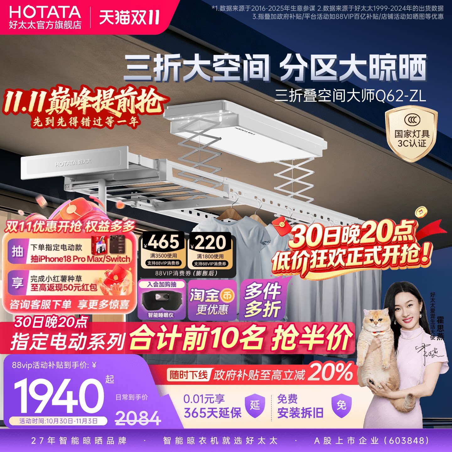 【重磅新品】好太太晾衣架隐形电动晾衣架室内家用阳台智能晾衣机