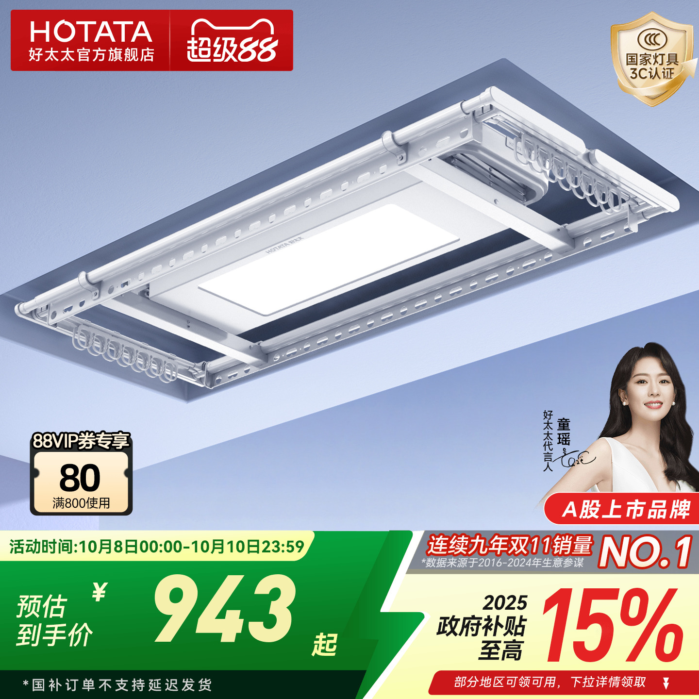 2025新品好太太离线电动晾衣架