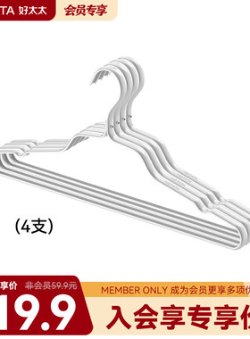 好太太家用加厚铝合金衣架防滑