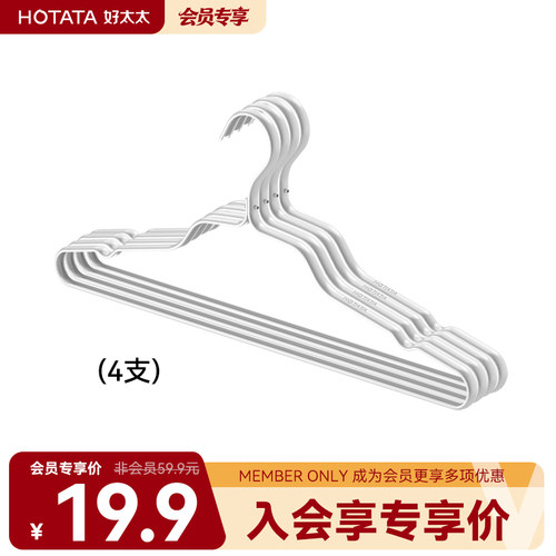 好太太家用加厚铝合金衣架防滑