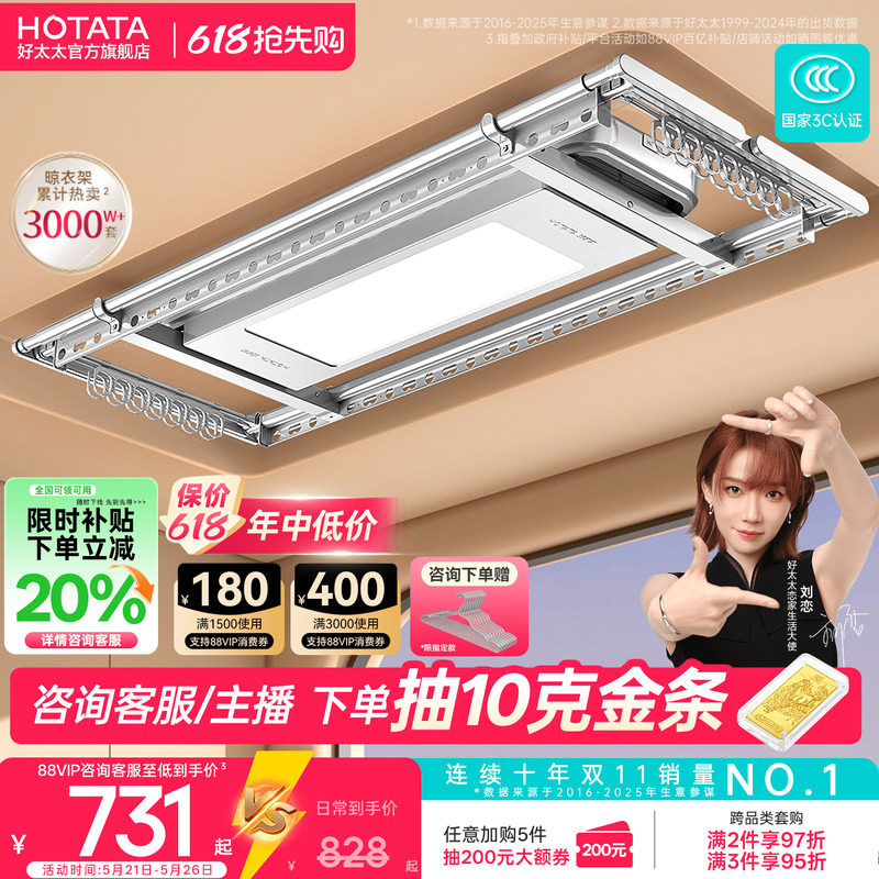【政府补贴】好太太电动晾衣架阳台家用升降晒衣架智能超薄晾衣杆