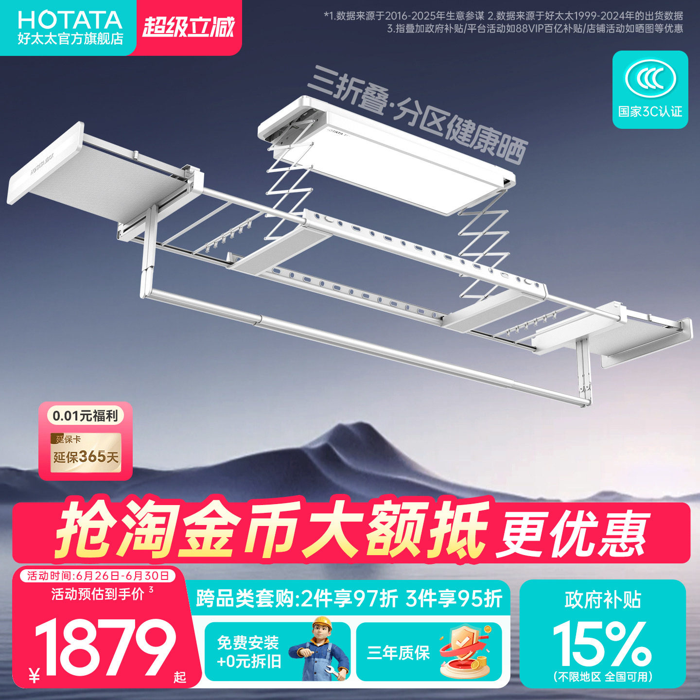 好太太三折叠空间大师电动晾衣架家用阳台升降晾衣机