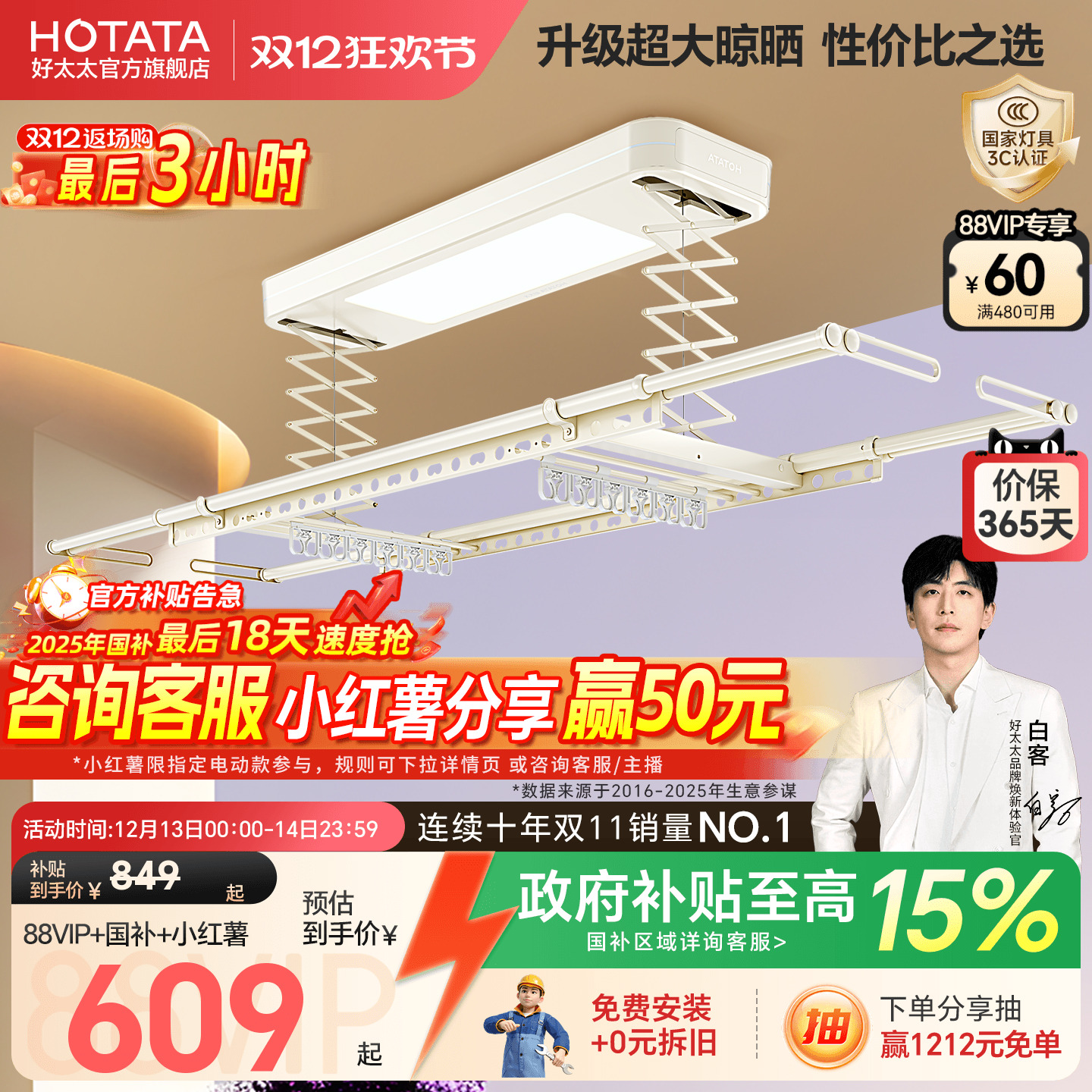 新品TOP1好太太电动晾衣架