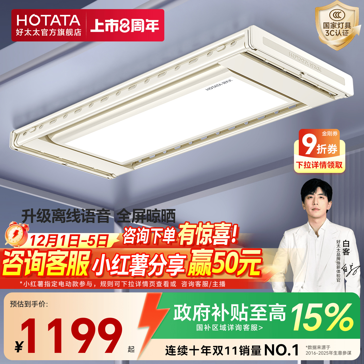 政府补贴好太太TOP1电动晾衣架