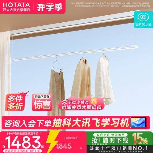 好太太电动晾衣架隐形窗帘盒智能自动遥控升降阳台家用明装晾衣杆