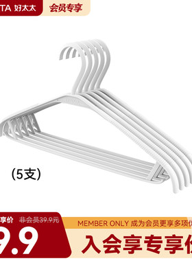 好太太精美衣架无痕防滑家用晾衣