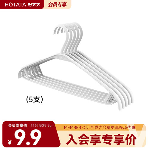 入会专享9.9元5只装防滑衣架防无痕耐用