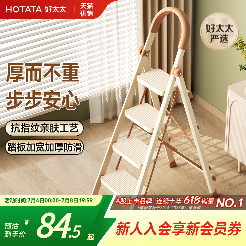 好太太加厚加粗款家用梯