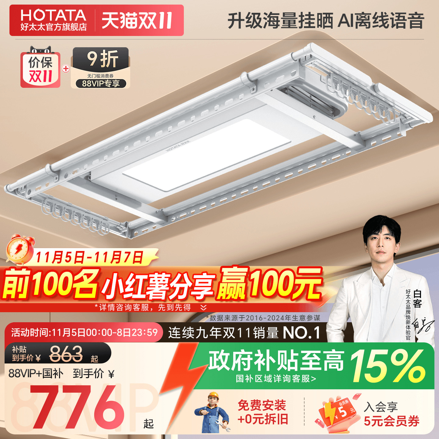 政府补贴好太太TOP电动晾衣架