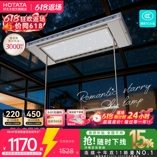 好太太护眼星空灯电动晾衣架家用阳台升降智能晾衣杆