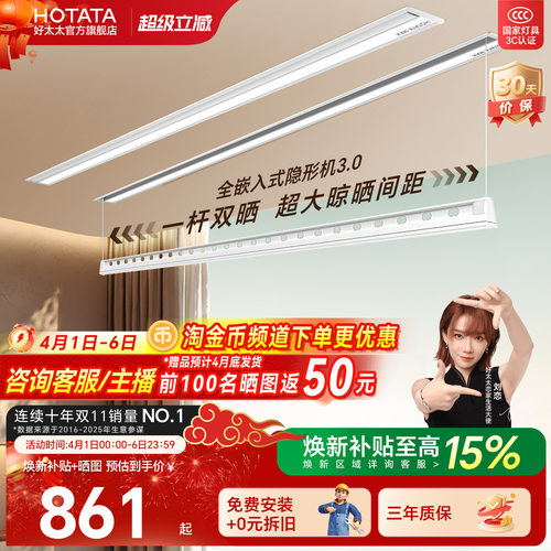 隐形TOP好太太晾衣架