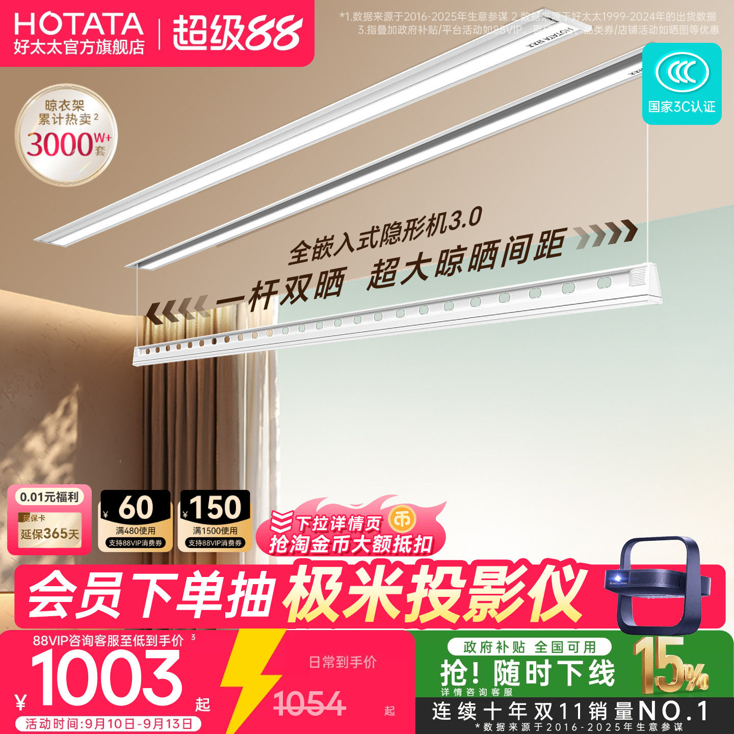 隐形TOP好太太晾衣架升降阳台图片