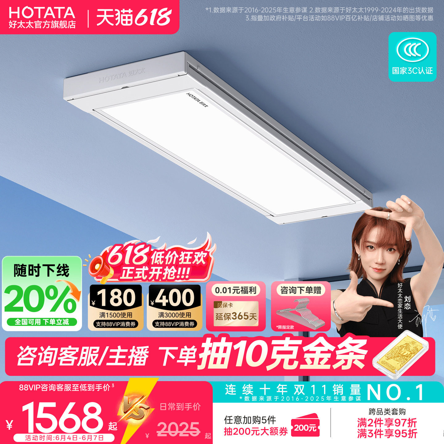 好太太晾衣架电动小天舱升降晒阳台家用室内智能隐形超薄2026新款