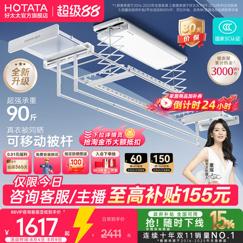 好太太电动晾衣架阳台智能升降