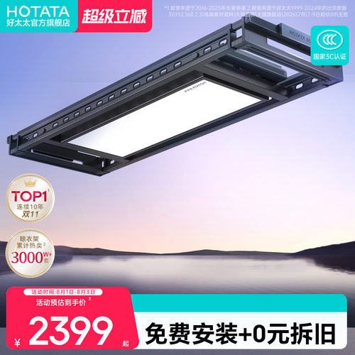 好太太全面屏一体电动晾衣架