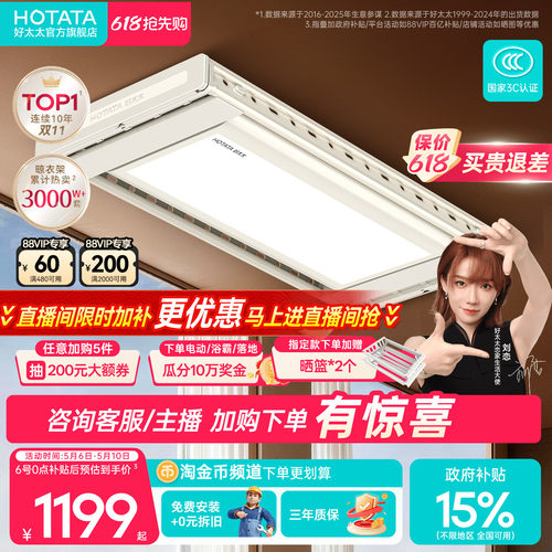 好太太TOP1电动晾衣架