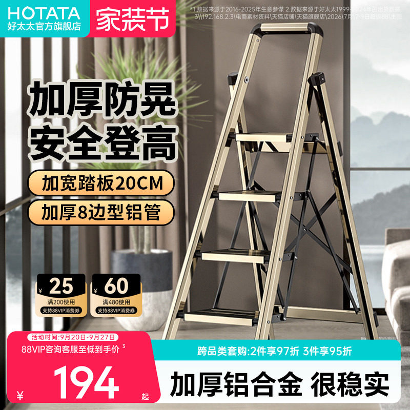 加厚铝合金四步折叠人字梯
