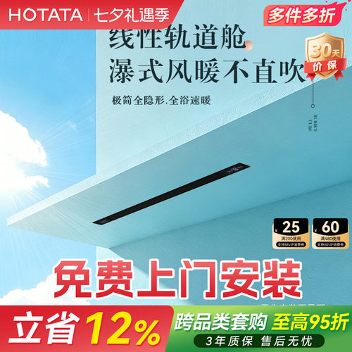 好太太集团AI恒温隐藏式线性浴霸