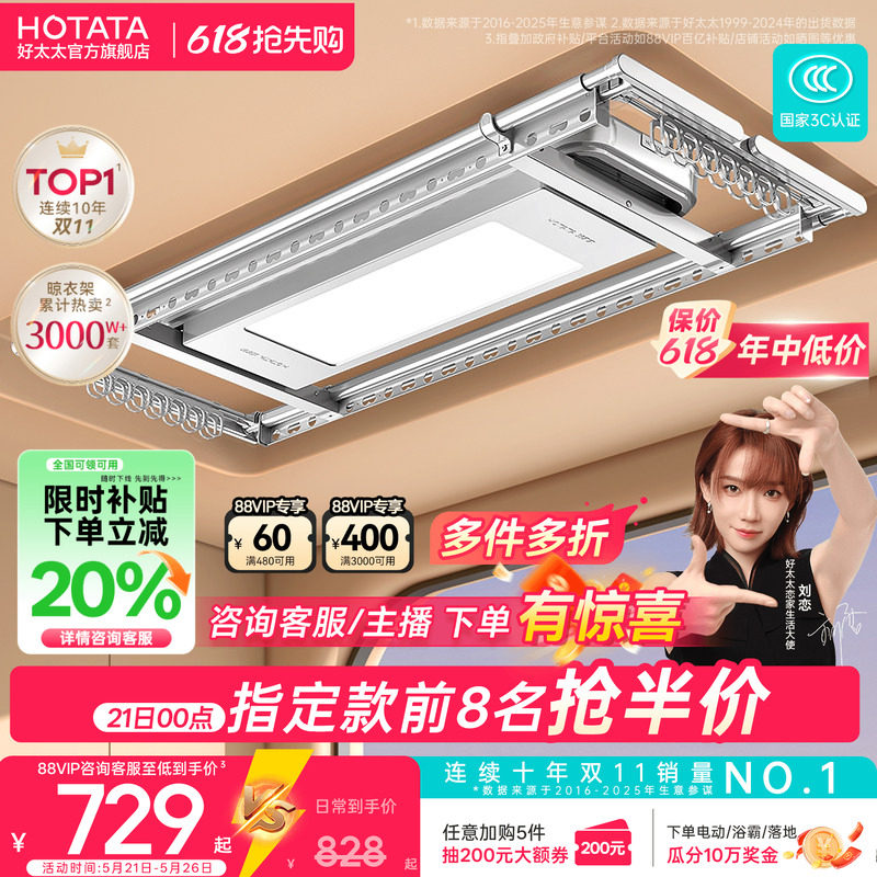 【政府补贴】好太太电动晾衣架阳台家用升降晒衣架智能超薄晾衣杆