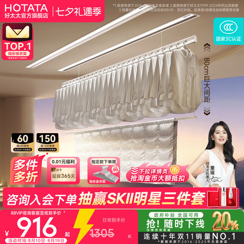 店铺TOP隐形嵌入式好太太晾衣机