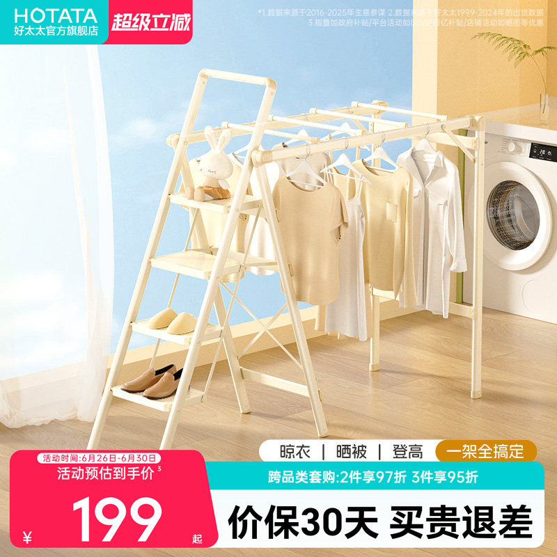 好太太家用梯子晾衣架二合一室内多功能楼梯人字梯折叠梯两用梯
