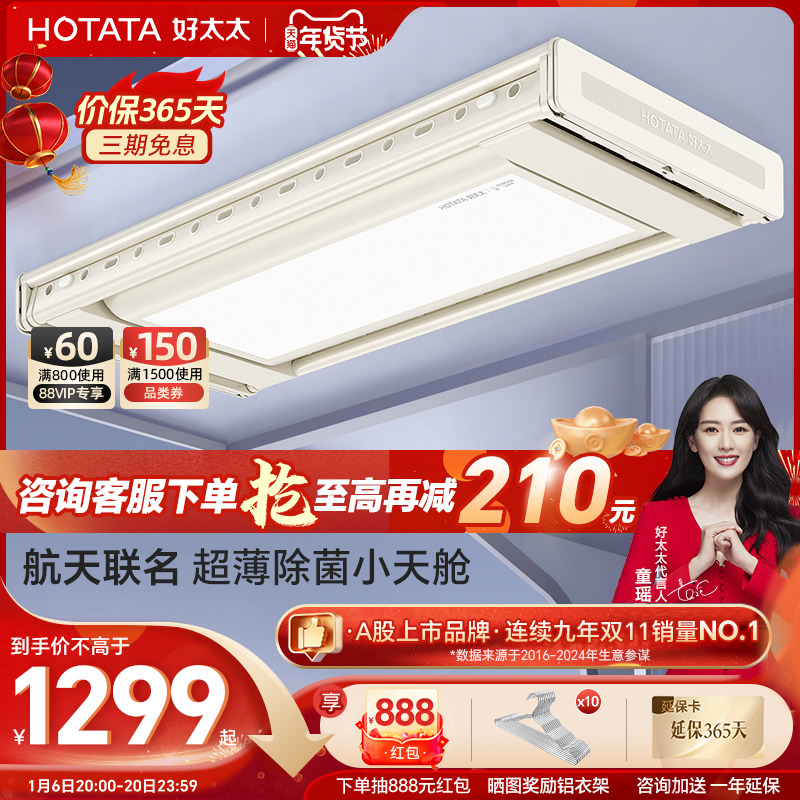 好太太电动晾衣架超薄隐形室内阳台家用升降智能灯型遥控晾衣杆