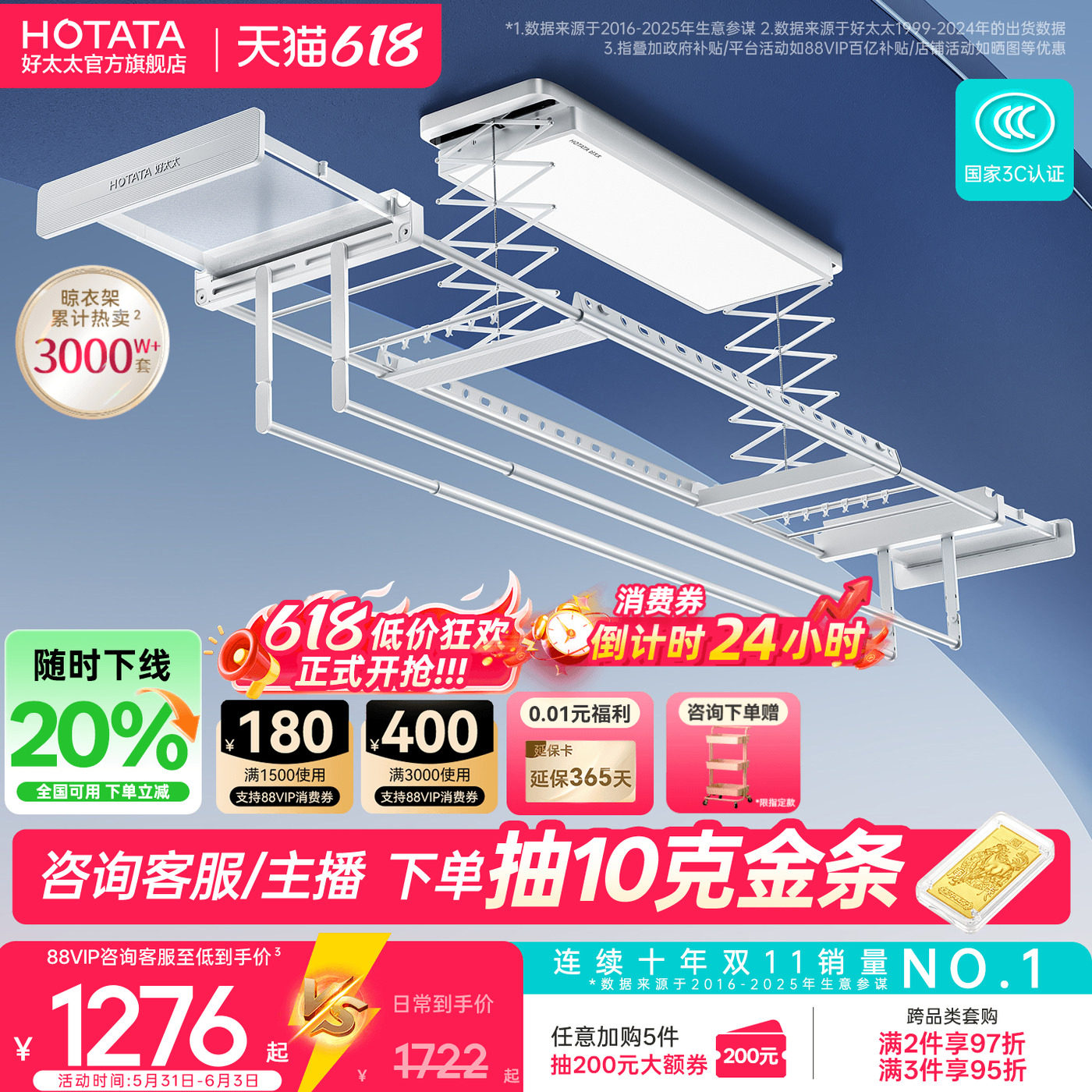 好太太电动晾衣架阳台智能升降