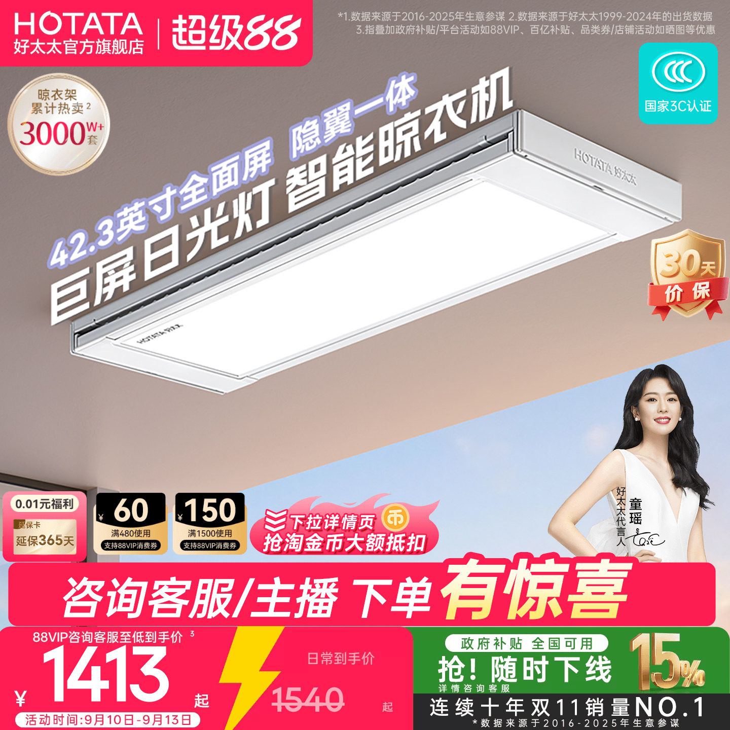 好太太电动晾衣架阳台家用小天舱室内多功能新款智能升降晾衣机图片