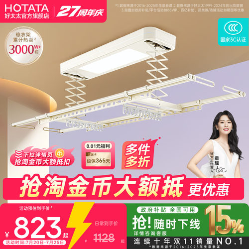 【政府补贴】好太太电动晾衣架小阳台米白家用自动升降智能晾衣杆