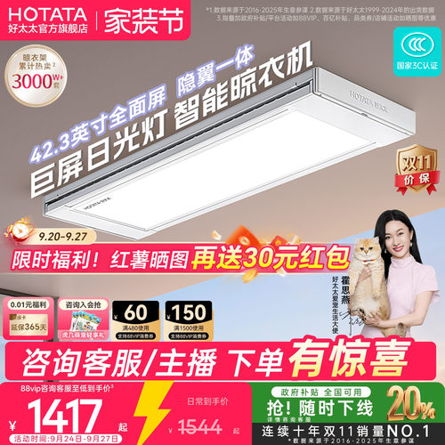 好太太电动晾衣架阳台家用小天舱室内多功能新款智能升降晾衣机