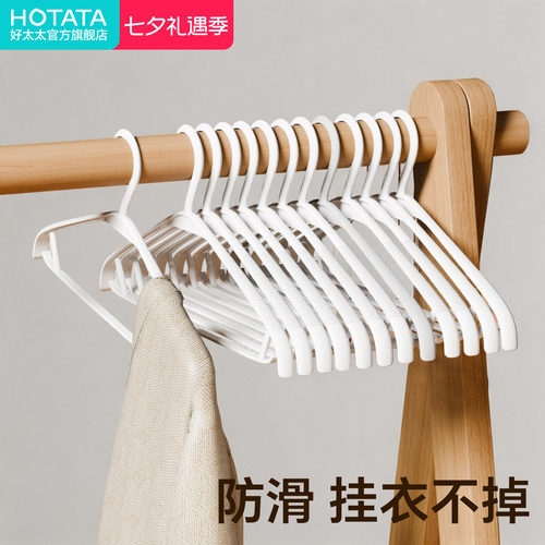 好太太防滑无痕衣架家用晾衣
