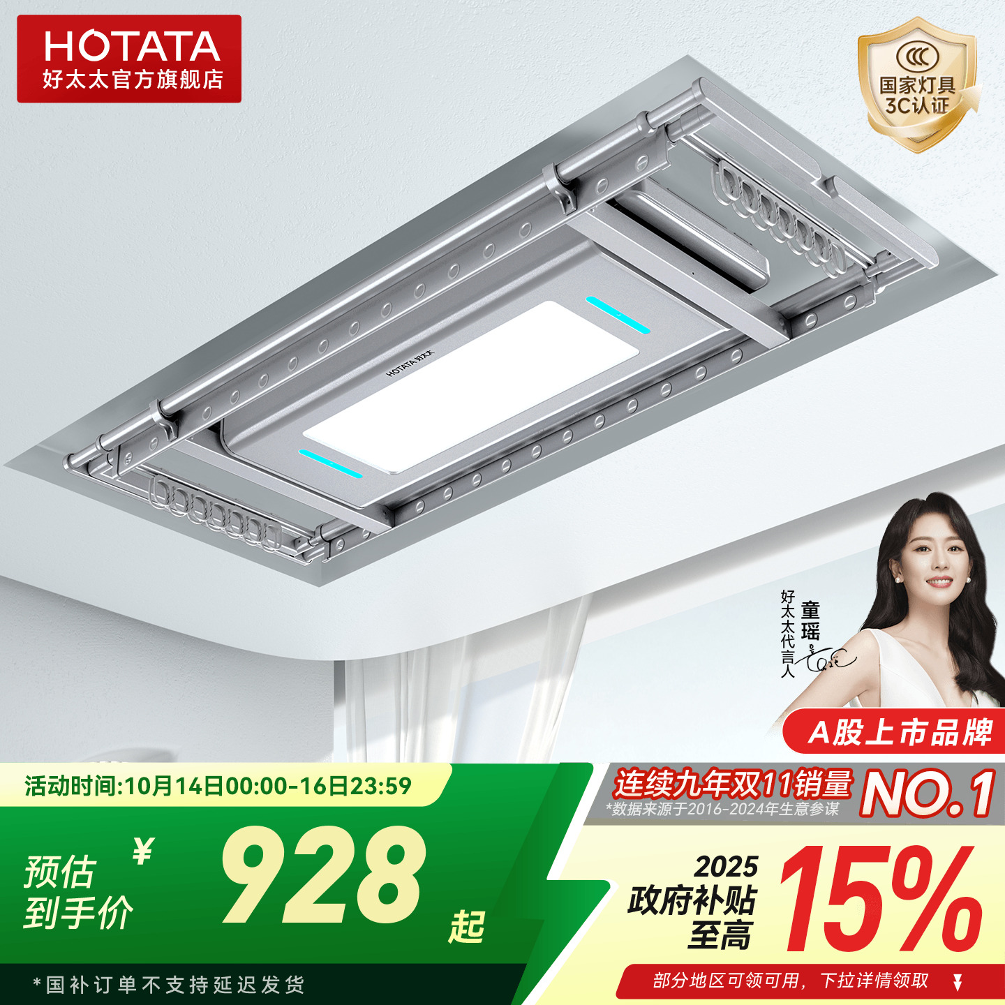 【政府补贴】好太太隐形电动晾衣架智能升降室内阳台家用自动衣杆