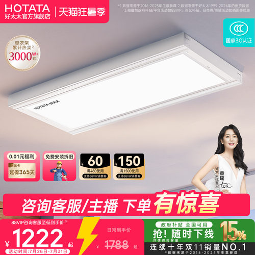 一体机TOP好太太晾衣架