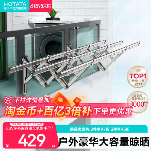 好太太折叠推拉外飘晾衣架