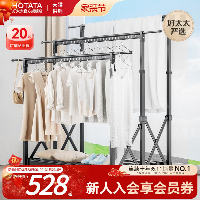 好太太晾衣架落地室内家用阳台多功能可折叠简易衣架晒被子神器