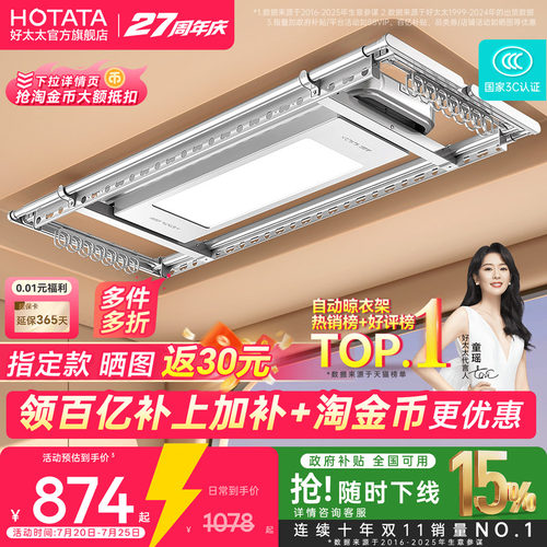 好太太TOP电动晾衣架