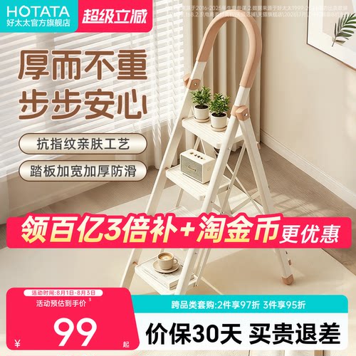 好太太家用加厚加粗折叠人字梯