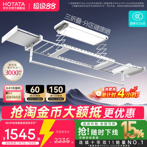 好太太三折叠空间大师电动晾衣架阳台家用升降凉衣架智能晾衣杆
