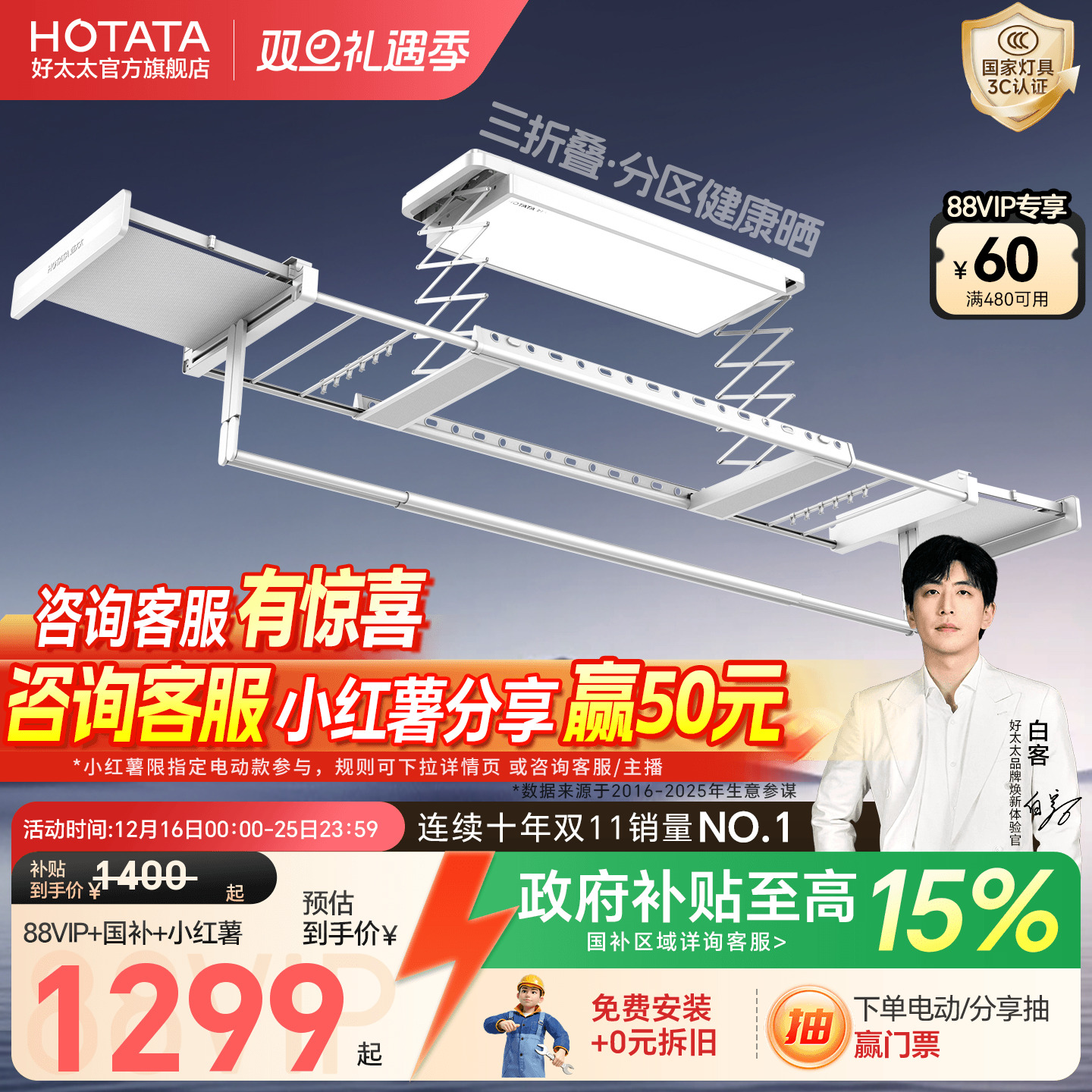 好太太三折叠空间大师电动晾衣架家用阳台升降晾衣机