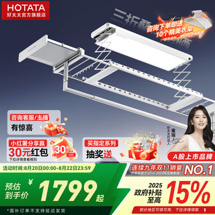 重磅新品 好太太三折叠空间大师电动晾衣架家用阳台升降晾衣机