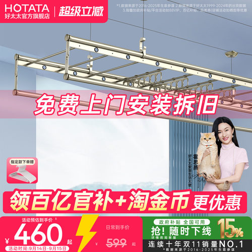 好太太四杆大容量手摇升降晾衣架