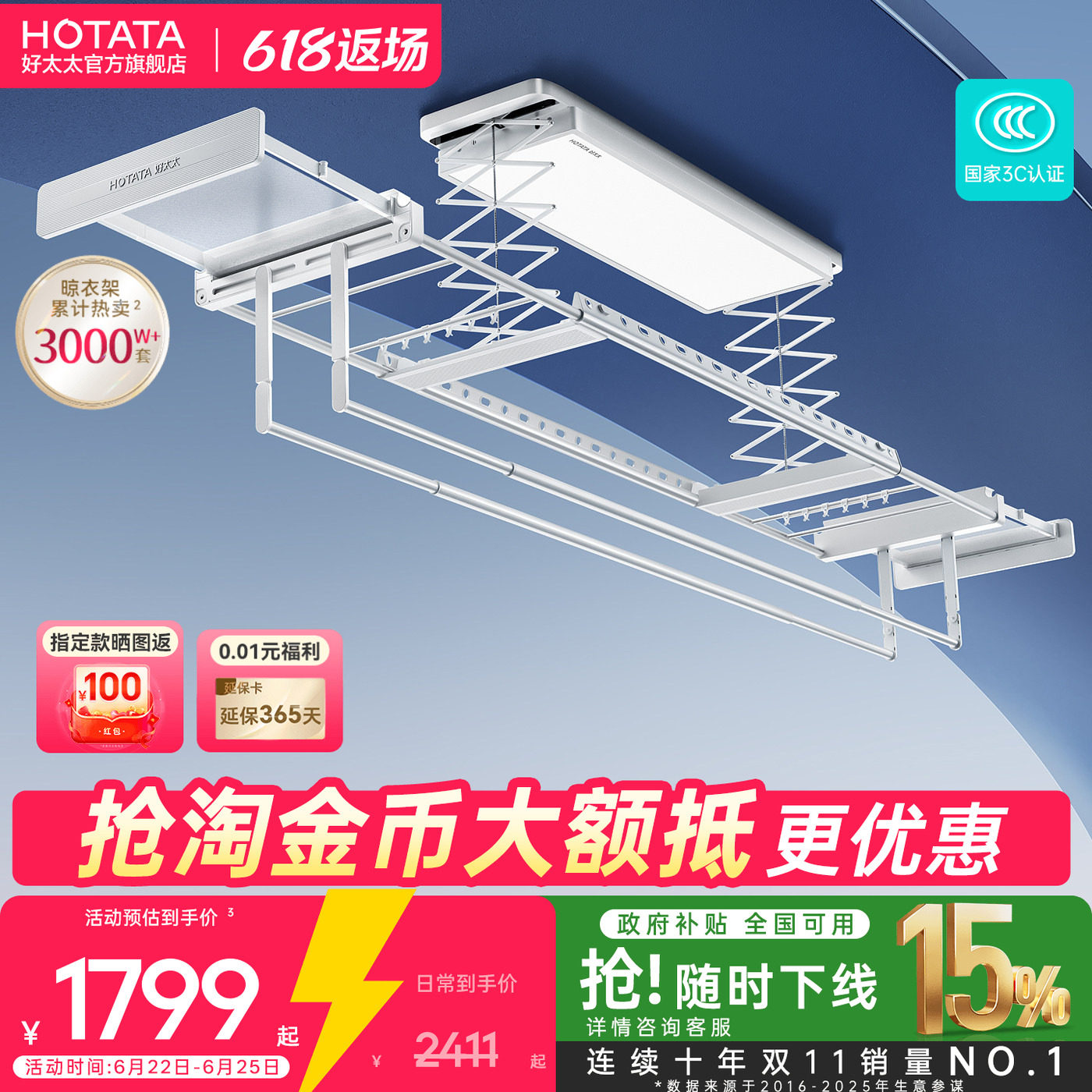 【政府补贴】好太太电动晾衣架阳台家用室内多功能晾衣机三折叠