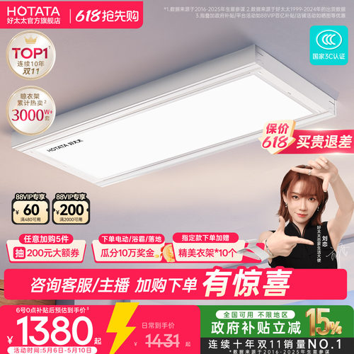一体机TOP好太太晾衣架