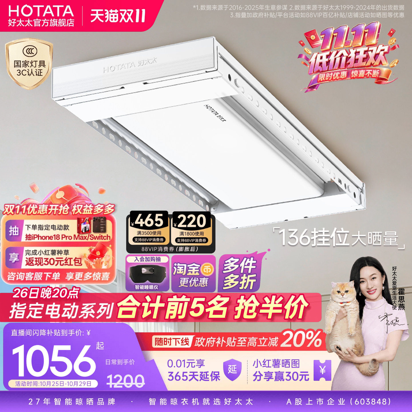 好太太电动晾衣架隐形嵌入室内家用阳台全自动升降智能语音晾衣杆