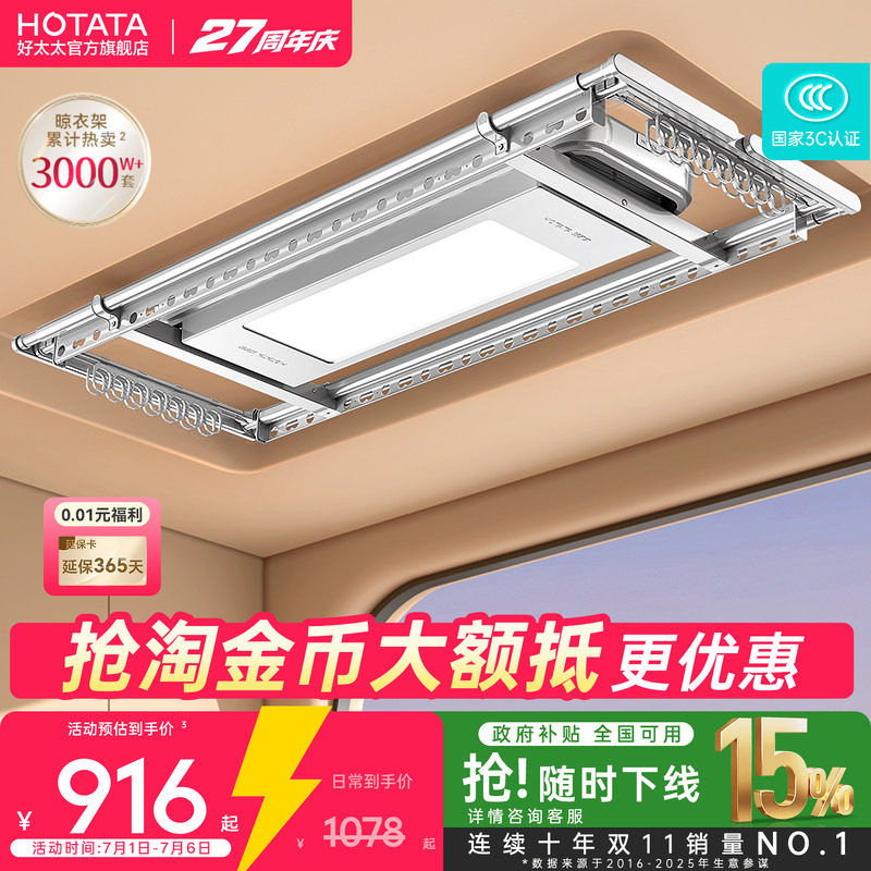 【政府补贴】好太太电动晾衣架阳台家用升降晒衣架智能超薄晾衣杆