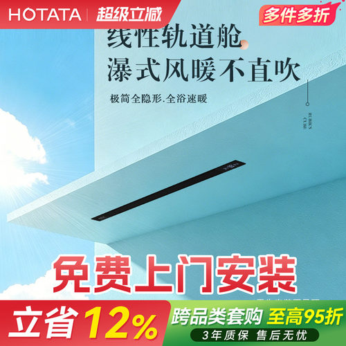 好太太集团AI恒温隐藏式线性浴霸
