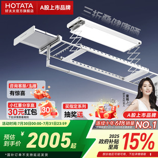重磅新品 好太太三折叠空间大师电动晾衣架家用阳台升降晾衣机