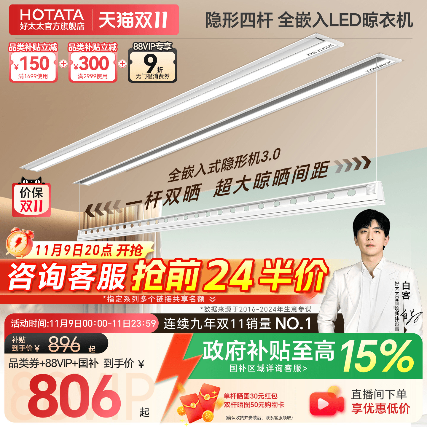 政府补贴TOP1好太太隐形晾衣架